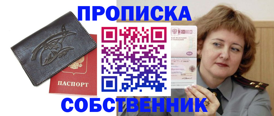 временная регистрация собственник в Выксе