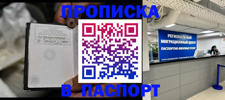 временная регистрация для школы в Выксе