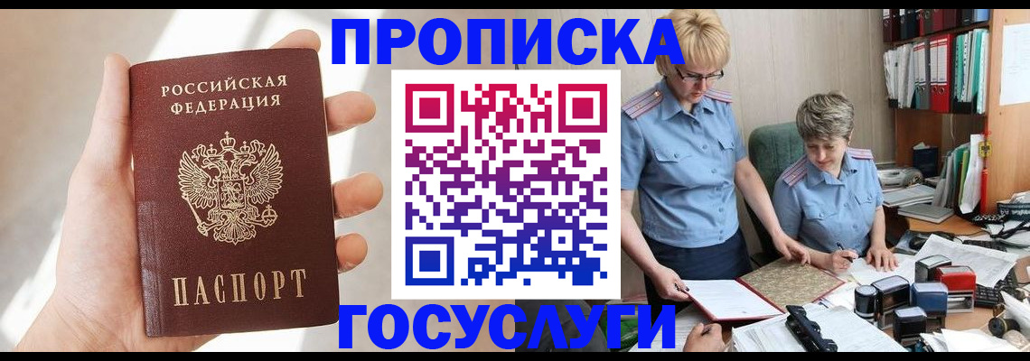 где прописаться в Выксе